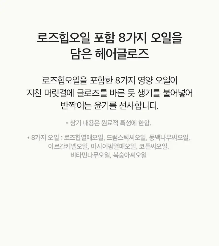 [손상모 케어] 아닐로 로지나잇 리페어 3종세트(샴푸+앰플트리트먼트+에센스) 상세페이지 42